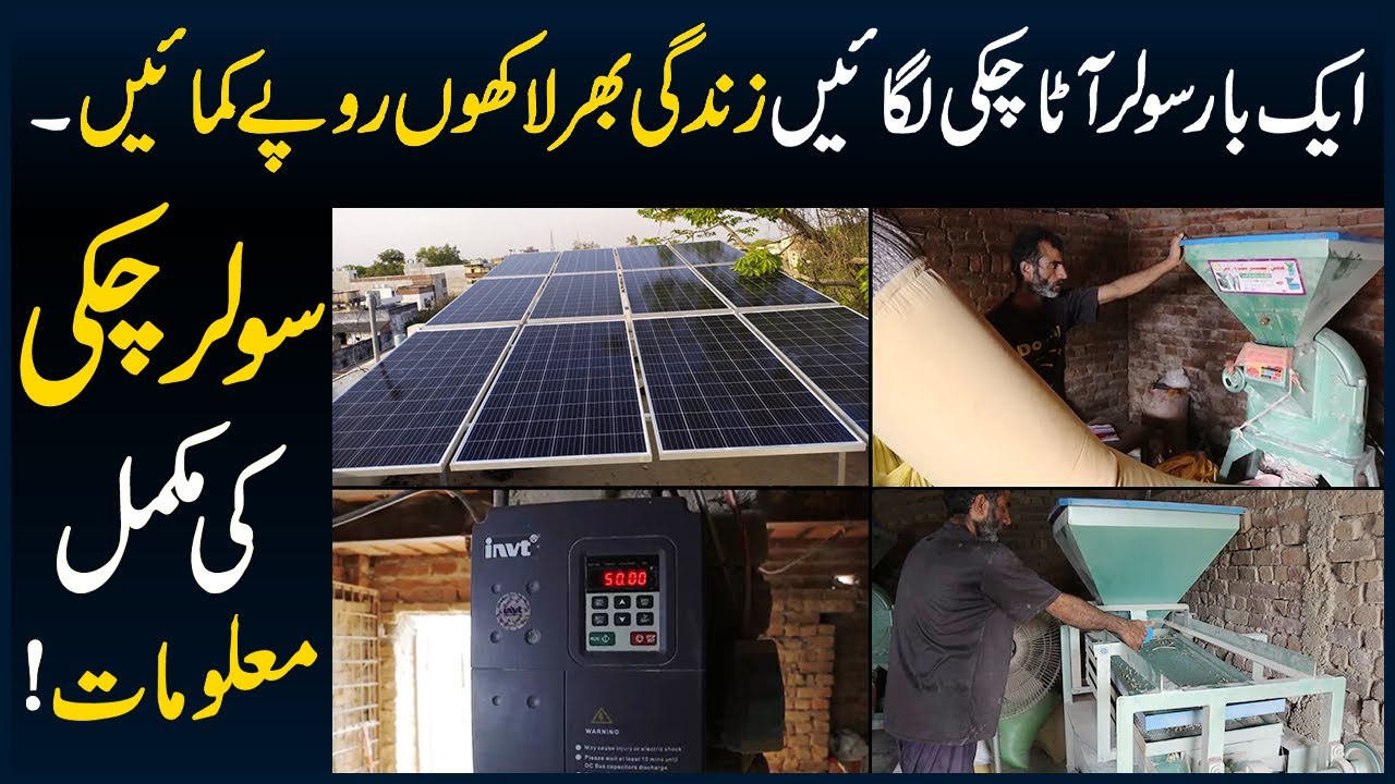 Solar Atta Chakki Price In Pakistan || Mini Flour Mill On Solar System Business Idea