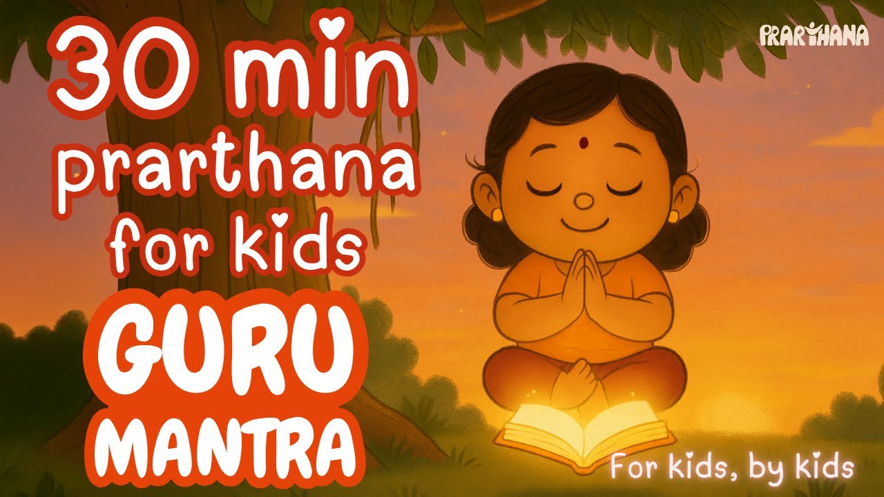 Guru Mantra - 30 Mins Loop - Prarthana for Kids | गुरु मंत्र | Gurur Brahma, Gurur Vishnu