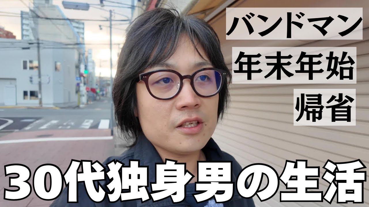 【VLOG】年末年始は実家へ帰省｜30代独身男の日常｜福岡