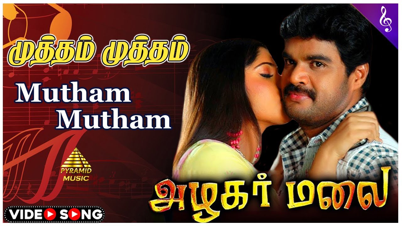 அழகர் மலை Movie Songs | Mutham Mutham Video Song | RK | Muktha | Ilaiyaraaja | S P Rajkumar