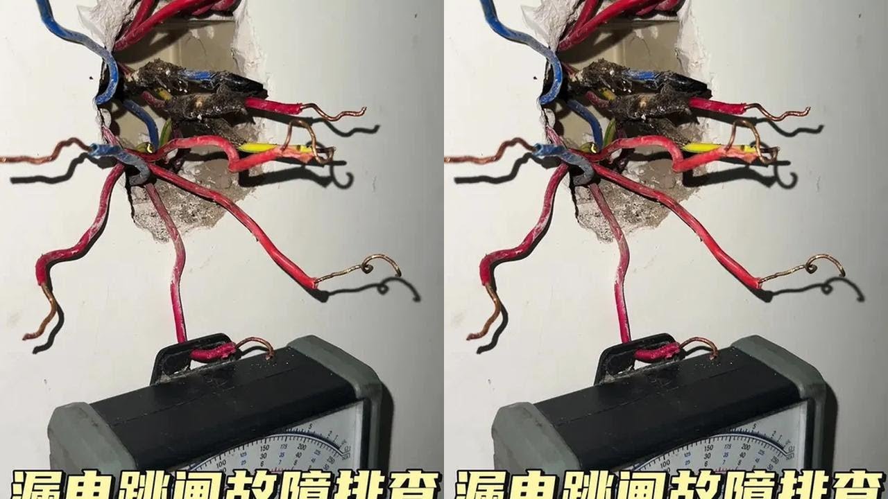 #电工 #电工知识 #专业的事情交给专业的人去做 #线路故障排除与维修 #开关插座接线方法 @抖音创作小助手 @抖音小助手 @抖音热点 求助，楼上不跳，楼下总闸跳，跳闸故障排查维修。