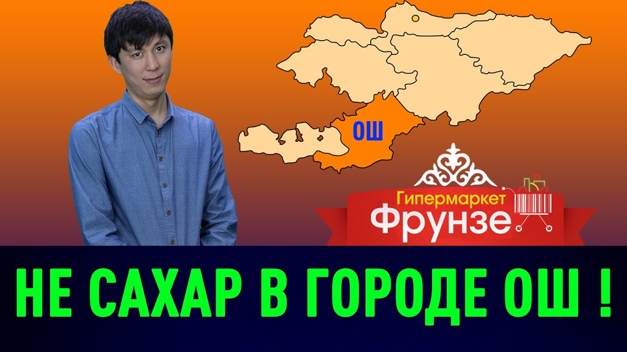 Фрунзе в городе Ош [ 67 серия ]