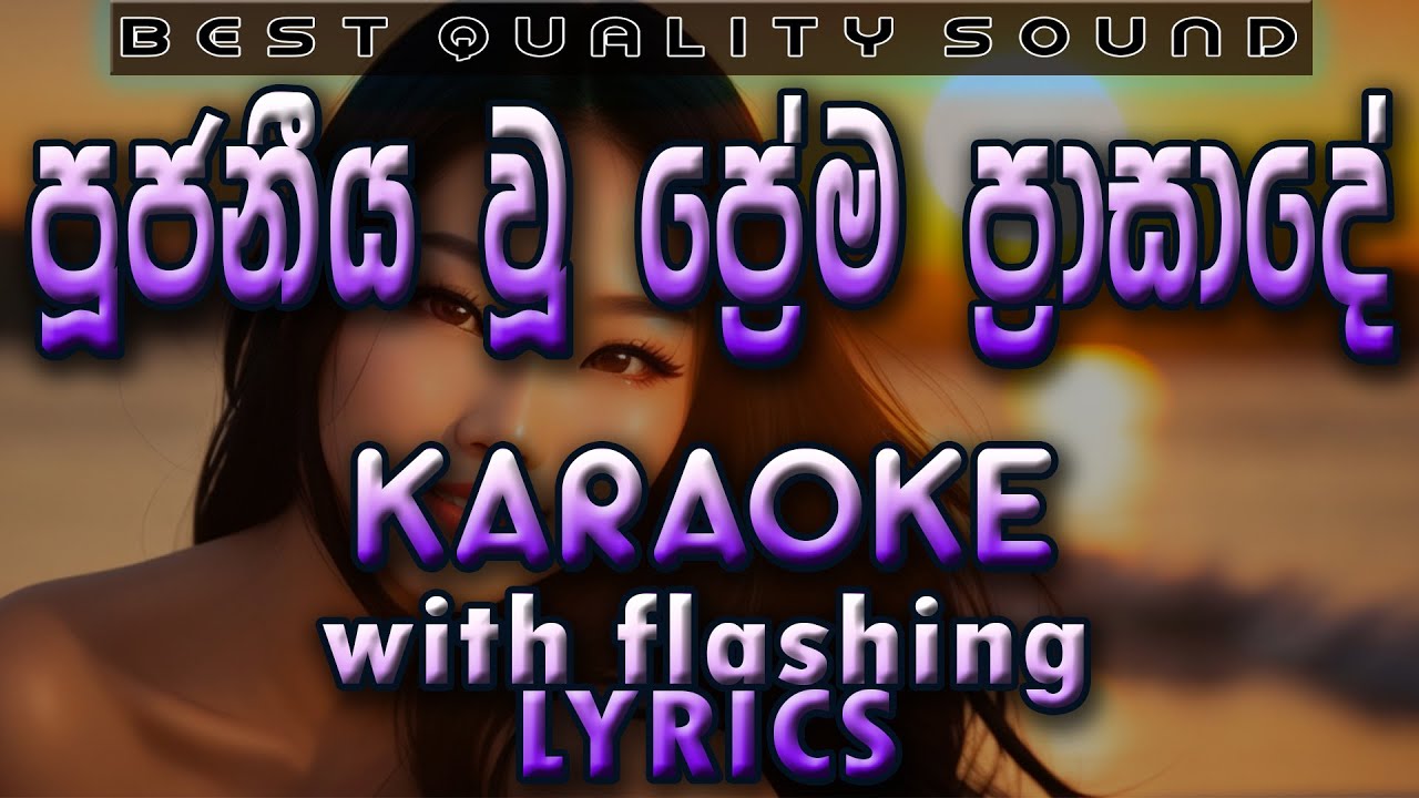 Pujaneeya Wuu Prema Prasade Karaoke with Lyrics (Without Voice)