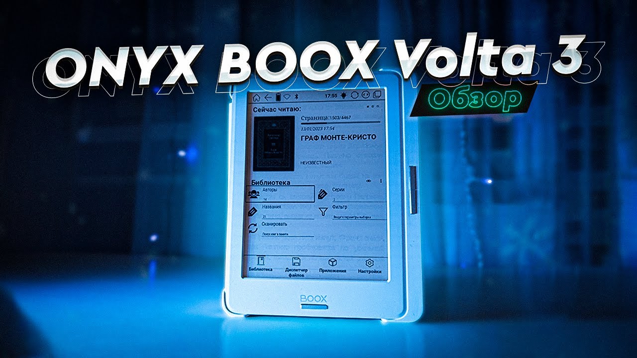 ONYX BOOX Volta 3. Обзор. Лучшая недорогая электронная книга - читалка. Есть ли минусы?!