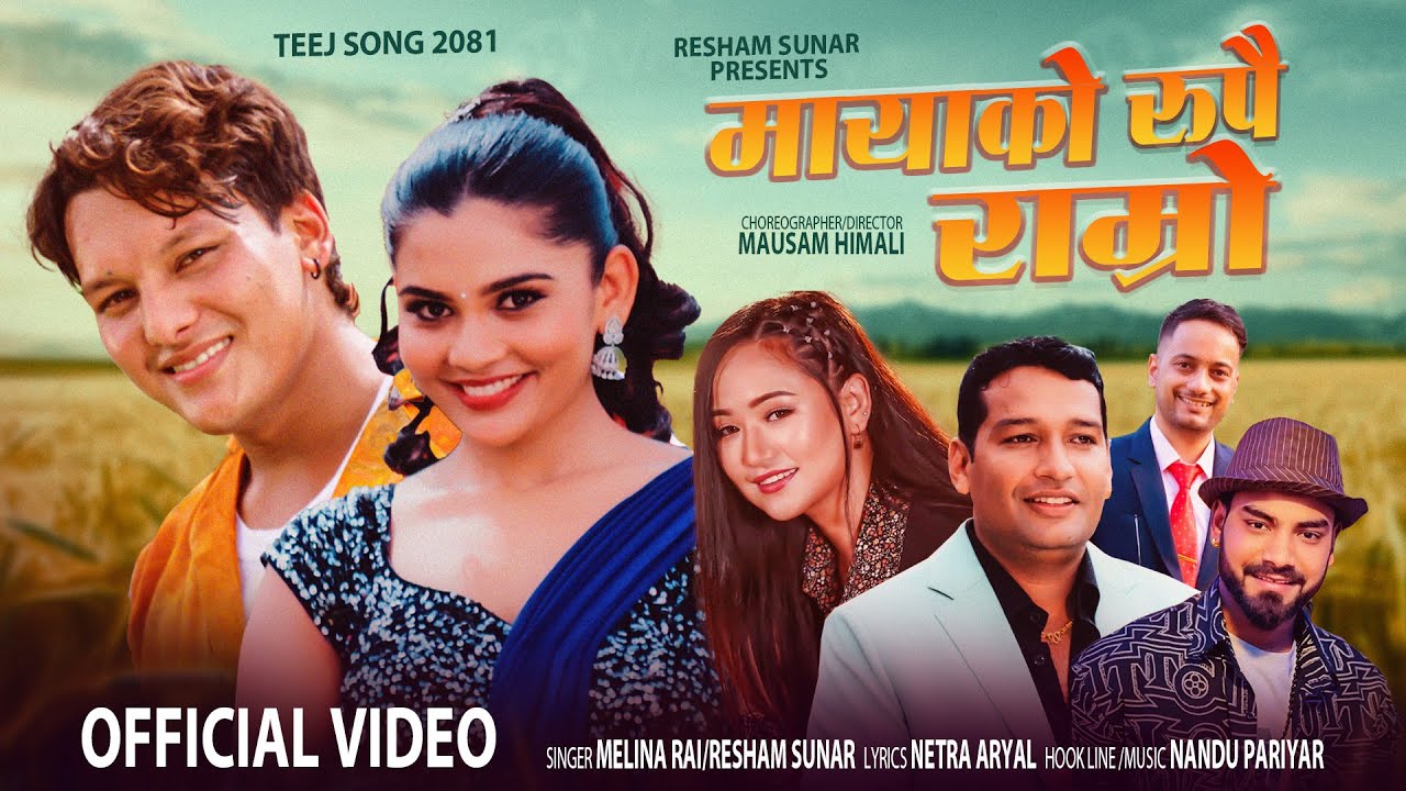Mayako Rupai Ramro - Melina Rai • Resham Raj Sunar • Juna Sundas • Sunder SDS • New Teej Song 2081