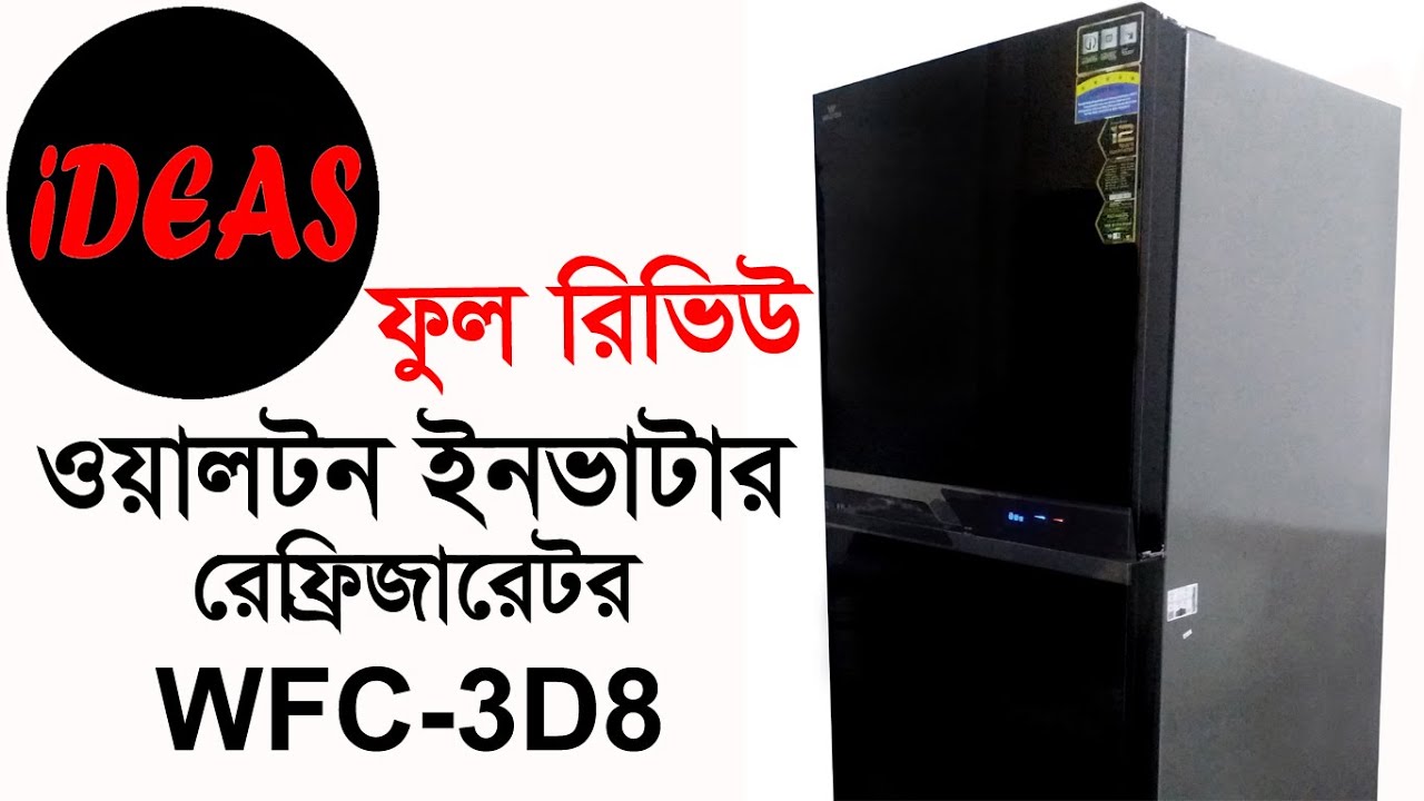 Walton WFC-3D8 Inverter Refrigerator Bangla Review | IDEAS