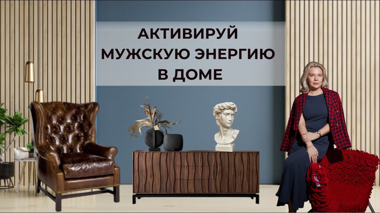 Как дом влияет на успех и карьеру мужчины - разбор мужских секторов по Васту