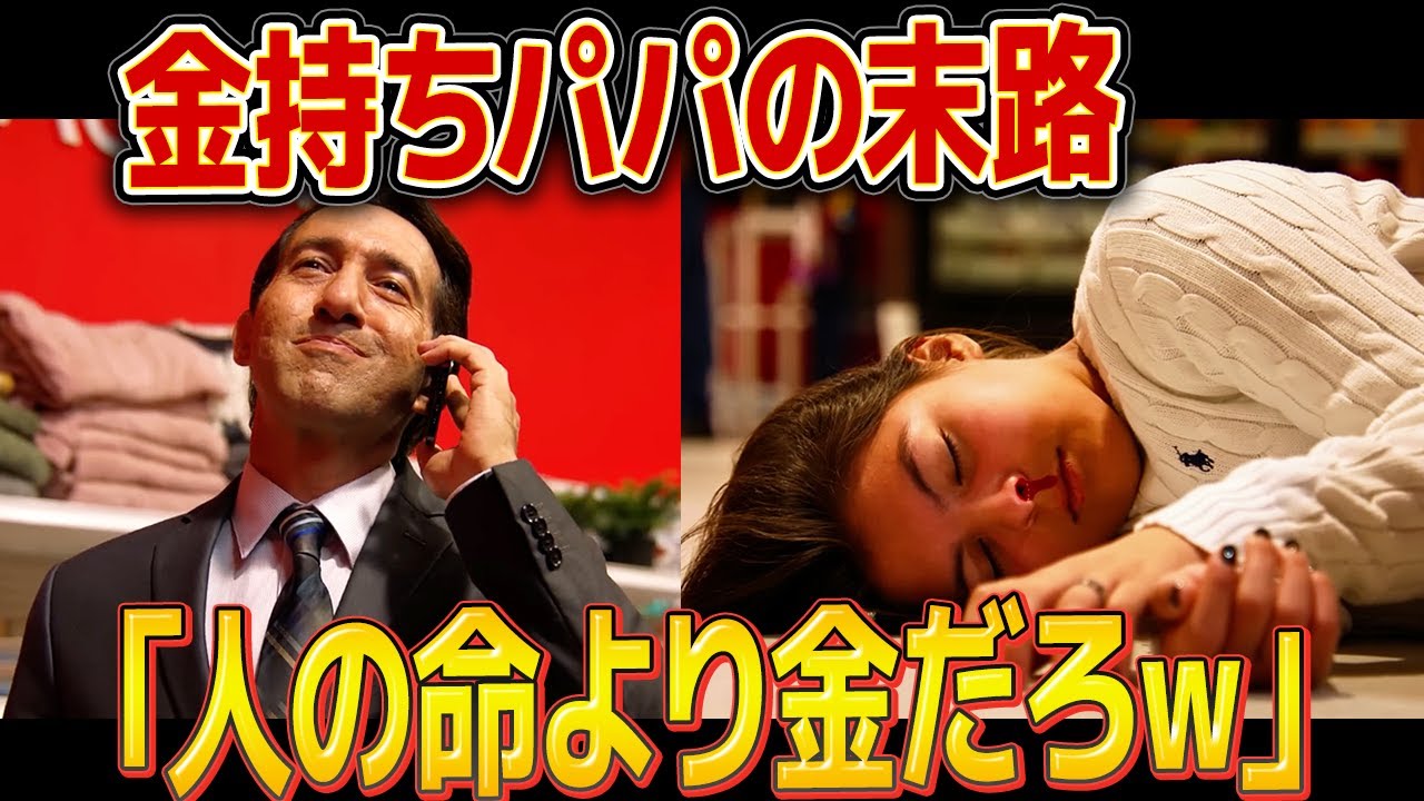 【スッキリ】病人の命より金が大切だと言い切る会社の末路