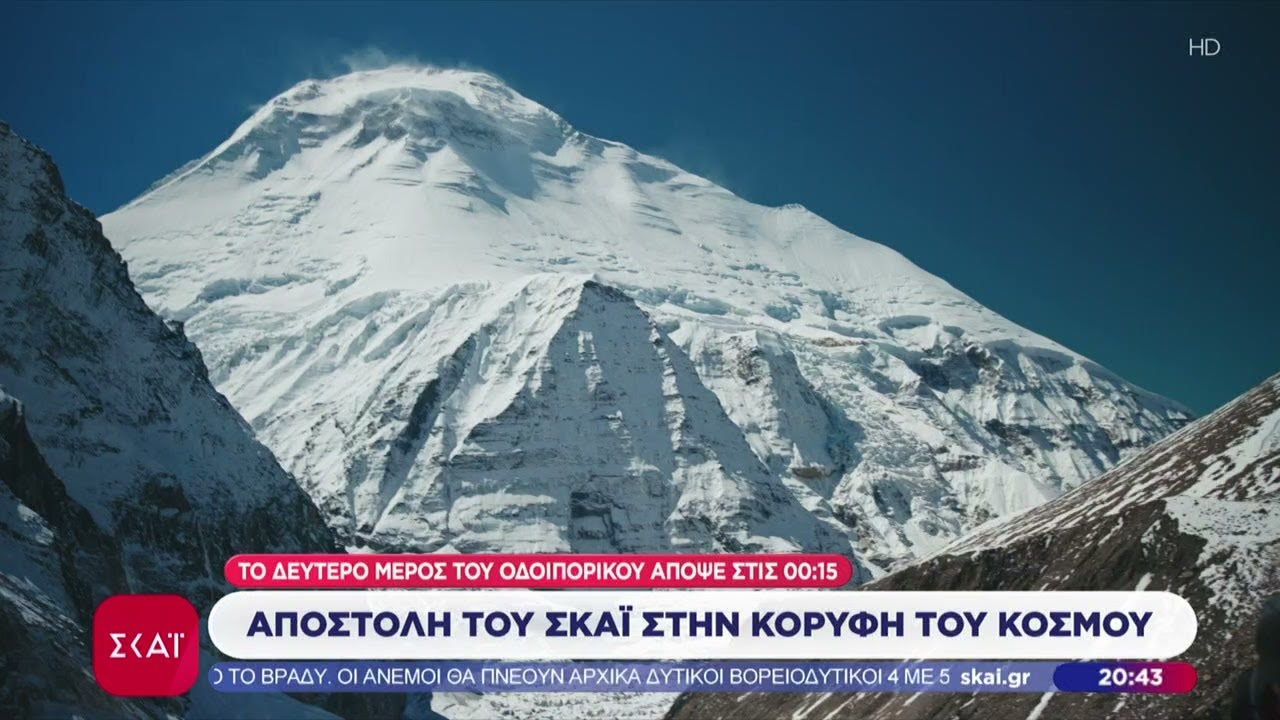 Απόψε το β’ μέρος του οδοιπορικού του Prime Time και του Στ. Ιωαννίδη στην καρδιά των Ιμαλαΐων
