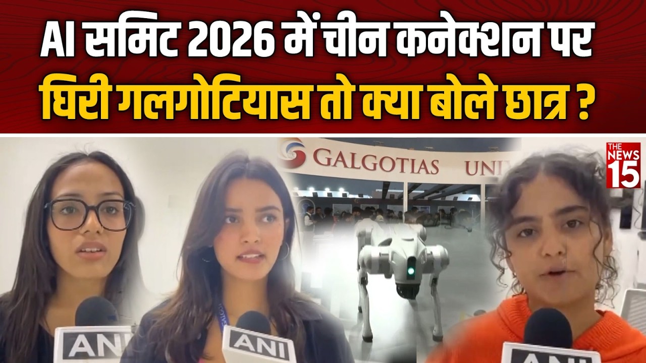 AI Summit 2026 में China Connection पर घिरी Galgotias University | Students Reaction