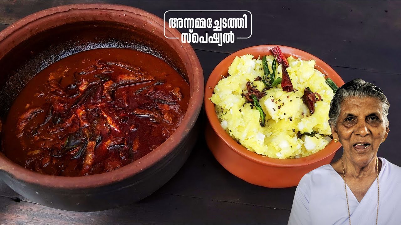 മത്തി മുളകിട്ടതും കപ്പപുഴുക്കും😋 | Mathi Curry & Kappa puzhukk | Annamma chedathi special