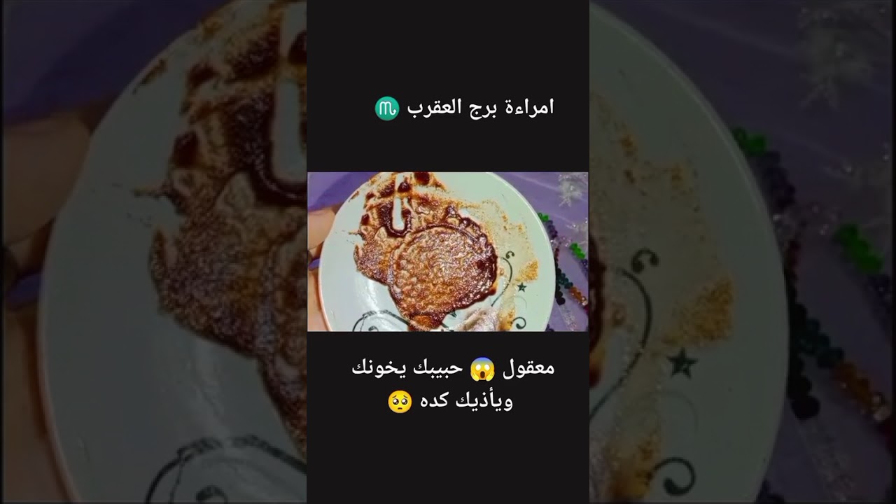 امراه برج العقرب ♏ قراءه عاطفياً خطيره شوف اخرتها ايه مع الحبيب والعلاقة السريه