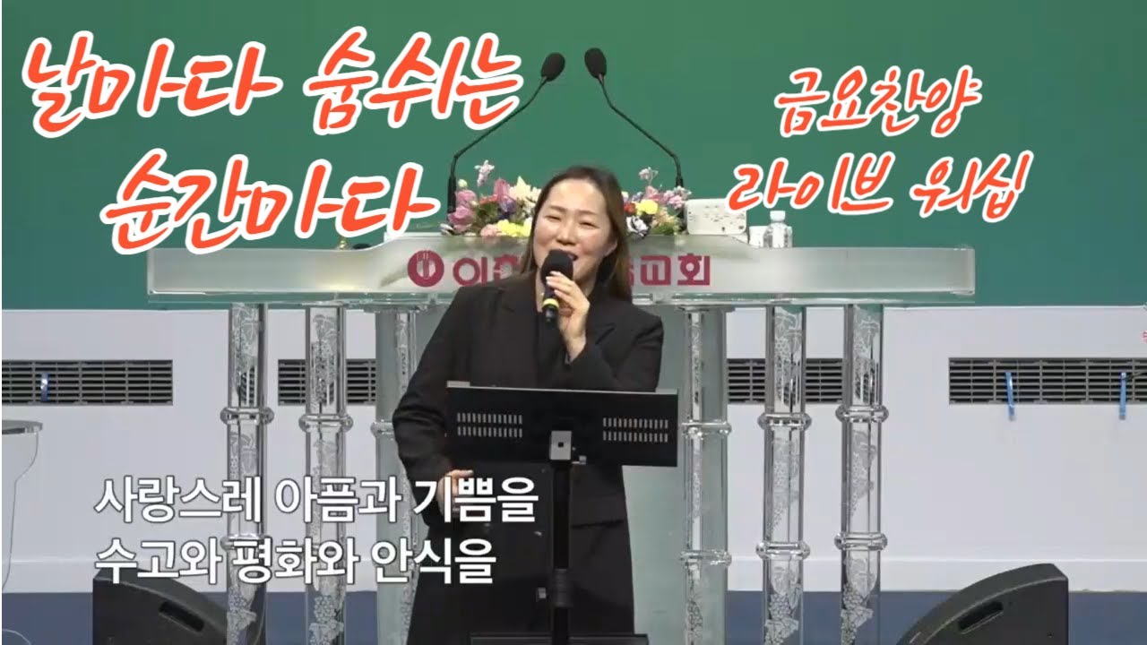 날마다 숨쉬는 순간마다 / Day by Day
