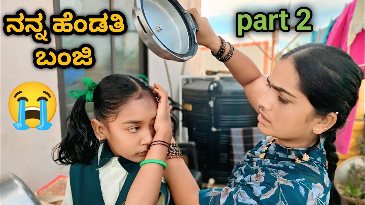  😭ಬಂಜೆಯ ದತ್ತು ಮಗಳ ಕಣ್ಣೀರಿನ ಕಥೆ Part 2II short film #uttarkarnataka 