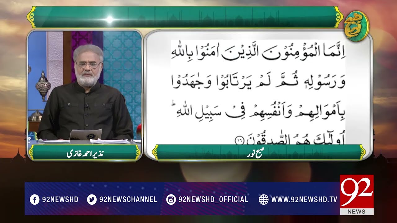 Subh e Noor (Hazrat Ameer Hamza Razi Allah Anho) - 11 July 2017 - 92NewsHDPlus