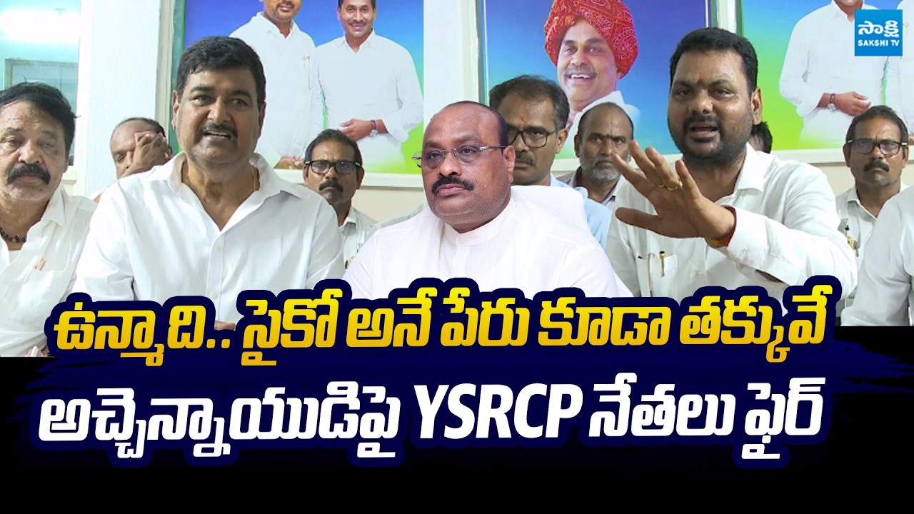 YSRCP Leaders Strong WARNING to Atchannaidu Over Insensitive Comments & Illegal Arrests | Sakshi TV