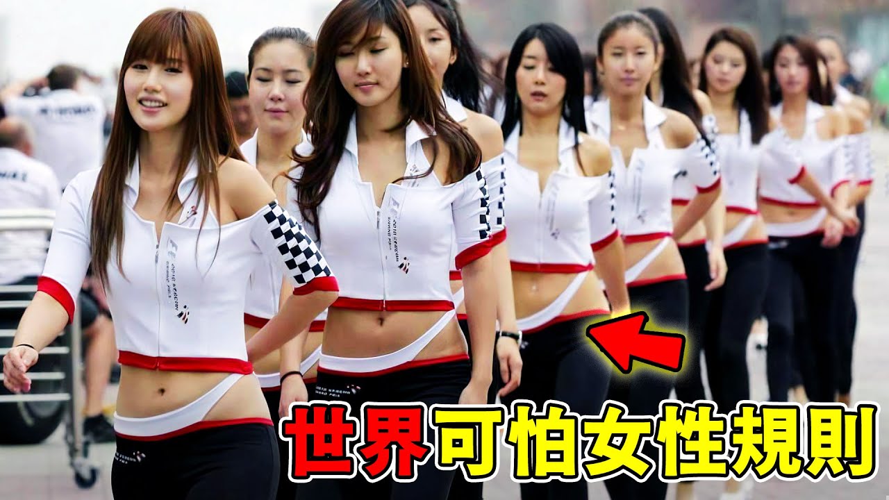 世界最奇葩的10項女性規則，檢查內衣顏色只能排第八，第一名的日本習俗堪稱女性噩夢，看完畫面直呼三觀炸裂！