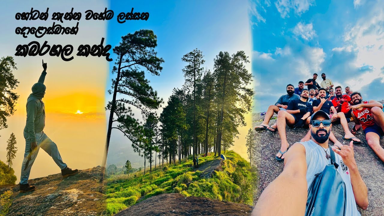 දොළොස්බාගේ කඳු පන්තියේ උසම කඳු මුදුන 🏕️⛰️🍃❄️
