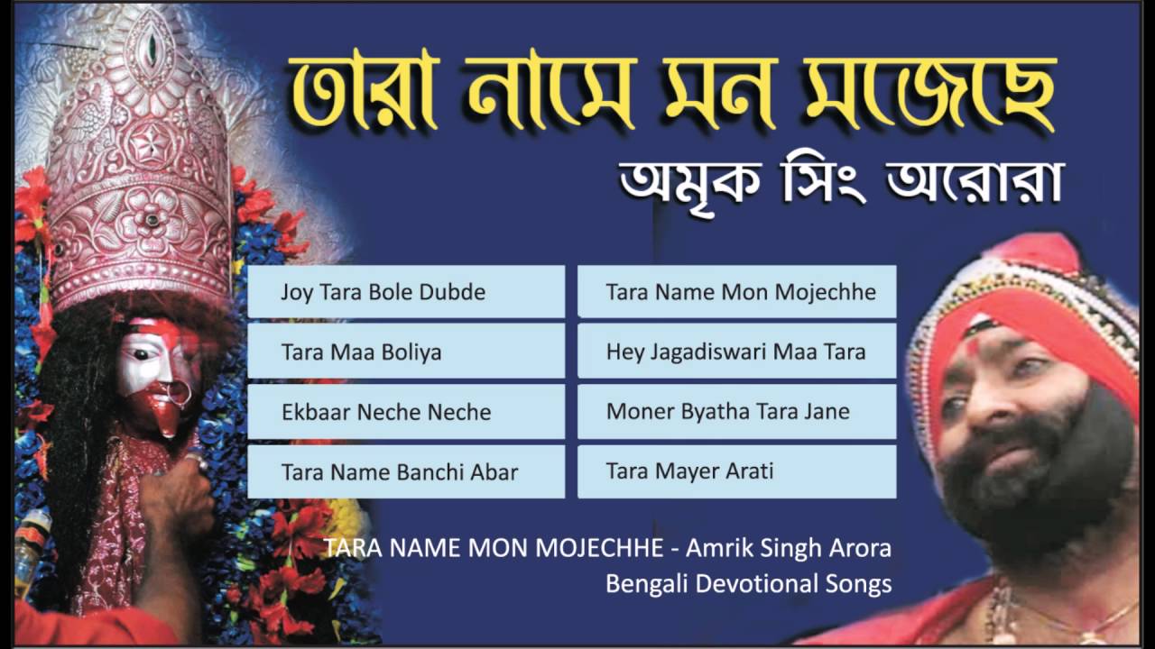 Amrik Singh Arora | Shyama Sangeet 🙏 | Kali Songs | Bengali Devotional | Tara Mayer Gaan