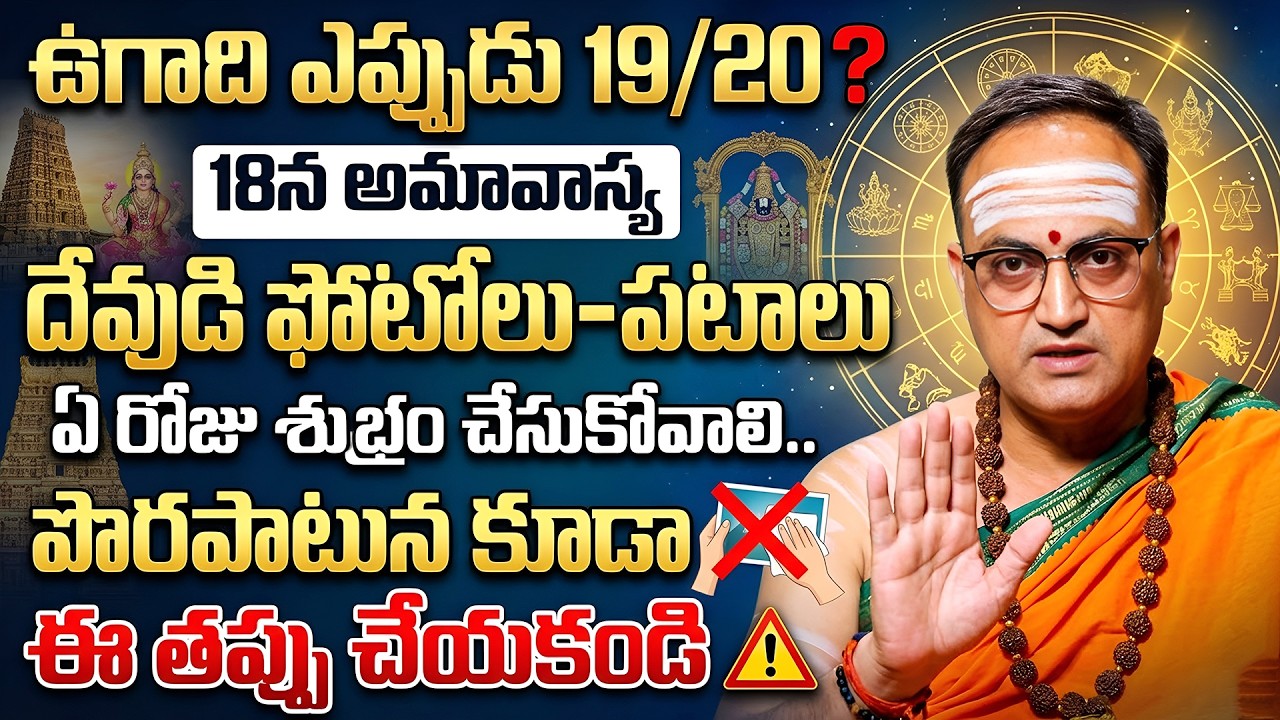 Nandibhatla Srihari Sharma About ugadi ki chesukovalasina panulu | Ugadi 2026 in Telugu