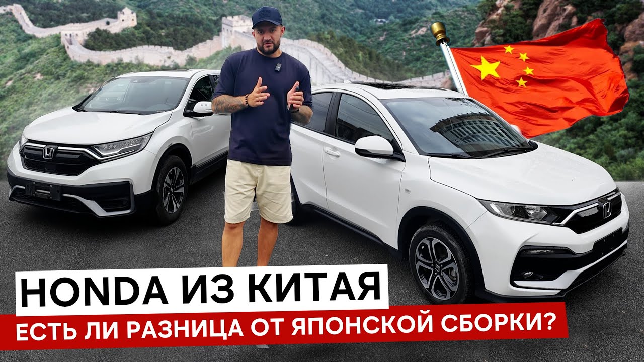МЫ ЭТОГО НЕ ОЖИДАЛИ! Стоит ли брать Honda из Китая? Обзор Vezel, XR-V, CR-V