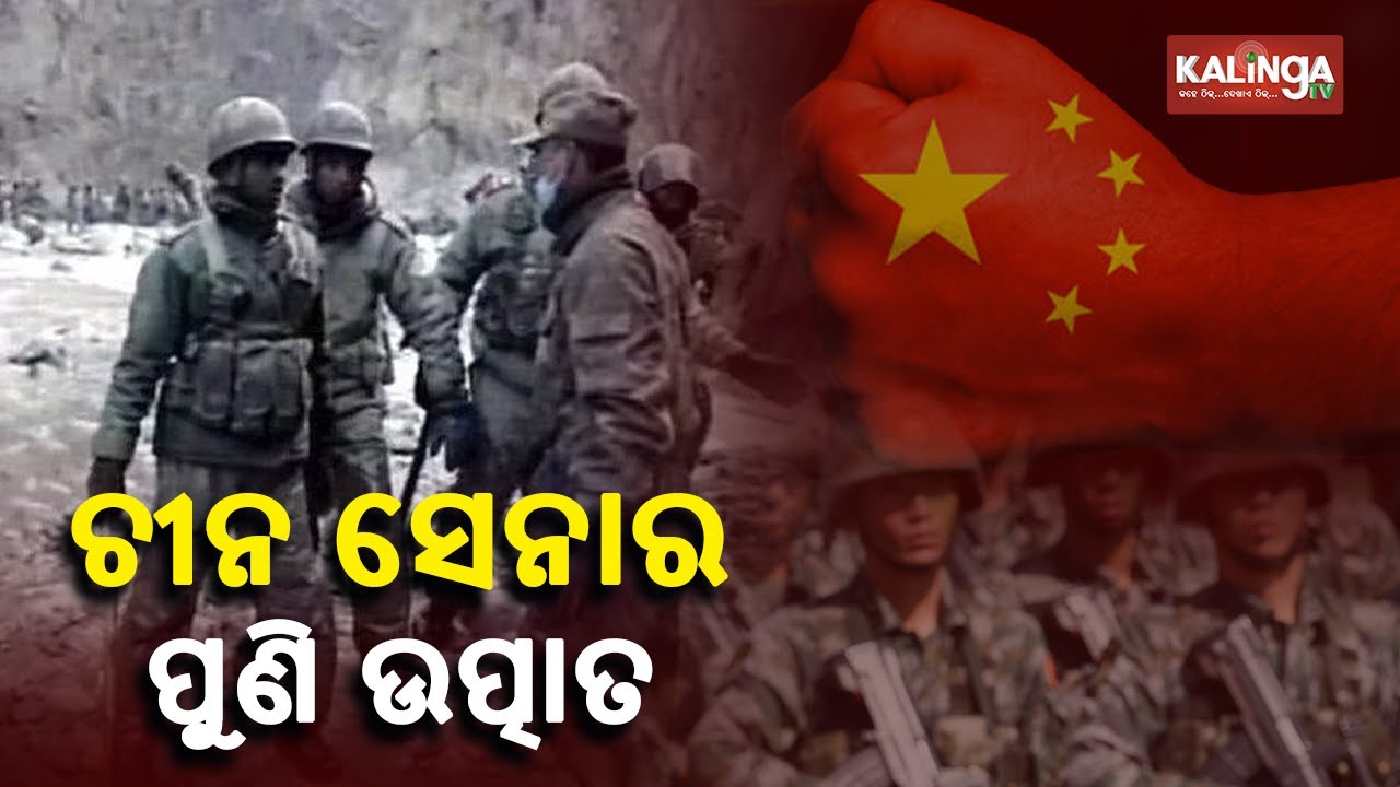 LAC Dispute: New Video Shows Clash Between Indian And Chinese Troops On Border || KalingaTV