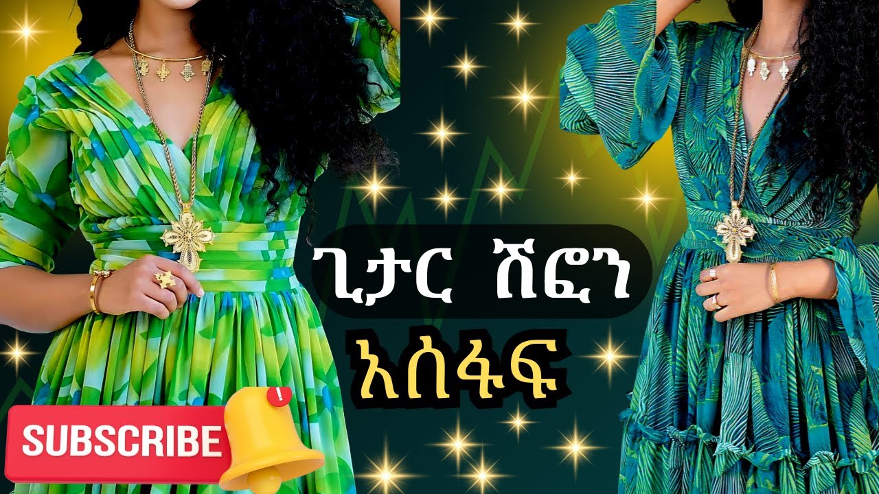 ጊታር ሽፎን አሰራር እጅግ በጣም በቀላሉ ለጀማሪዎች|how to make beautiful  chiffon dress very easy way for beginners