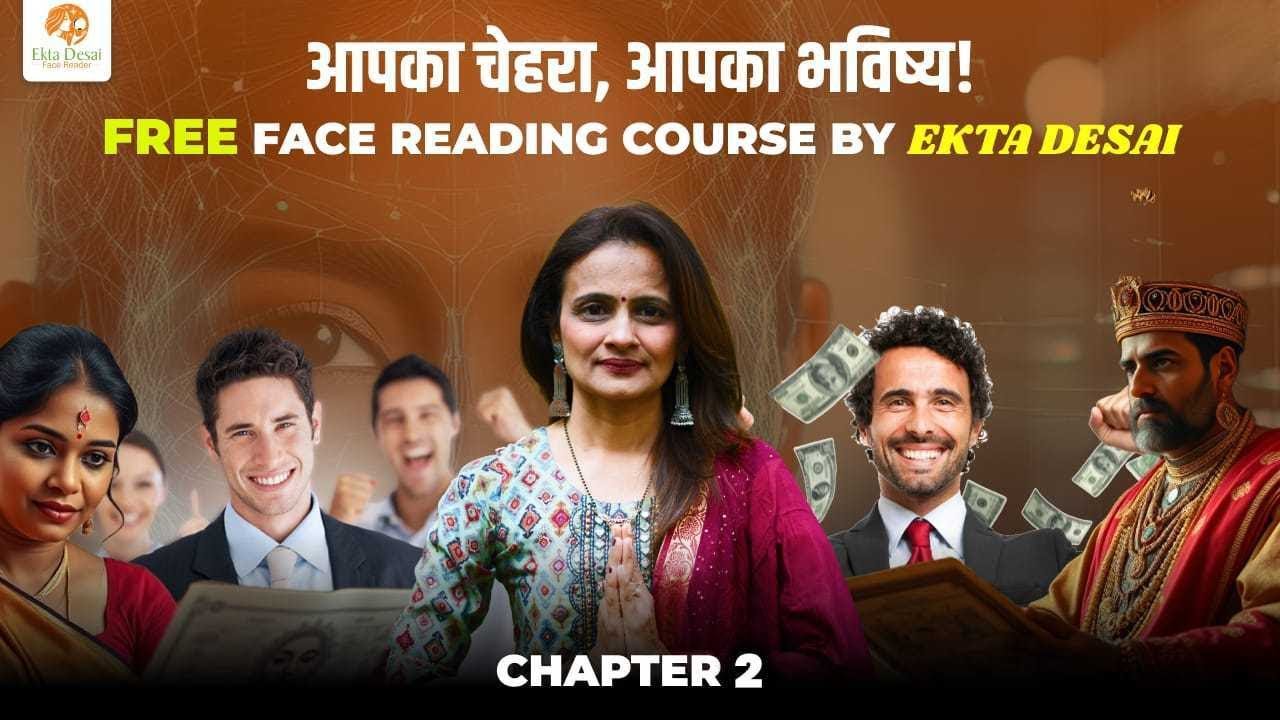 Face Reading course| Chapter 2: आपकी मस्तिष्क की रेखाओ का आपके भविष्य से सम्बन्ध#ektadesaifacereader