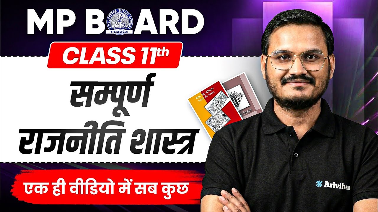 MP Board Class 11 Political Science (राजनीति वि ज्ञान) 💪🔥 | One Shot Complete Revision |#mpboard