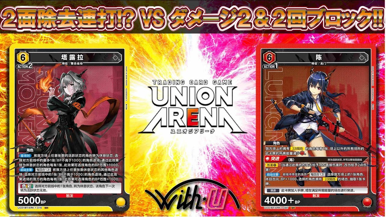 【#対戦動画】大型キャラを駆使して相手の盤面を制圧!!　VS　ダメージ２ + ２回ブロックの攻防一体!! BP5000の２回ブロックは強い!!【 #ユニオンアリーナ 】