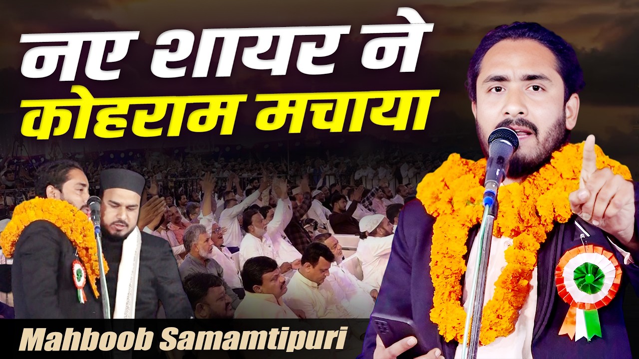Mahboob Samamtipuri | Mushaira | Kavi Sammelan | Salha Buzrug | Samastipur | 31 January 2026