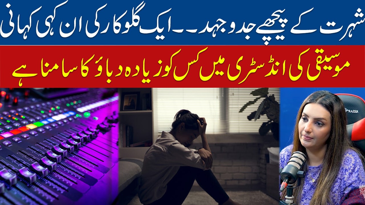 The Struggle Behind Fame | An Untold Story of a Singer Saira Tahir |About Lifestyle @ZainabGondal