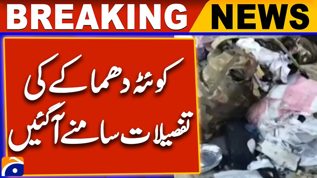 Quetta Railway Station Explosion Latest News | Balochistan Latest News  | Breaking News