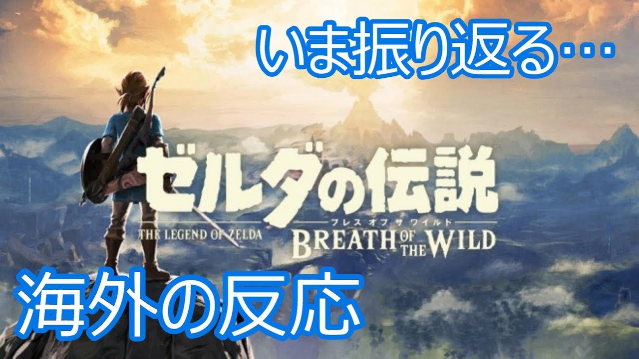 [Реакции за рубежом] The Legend of Zelda: Breath of the Wild [ссылки в описании] Реакция на Legen...