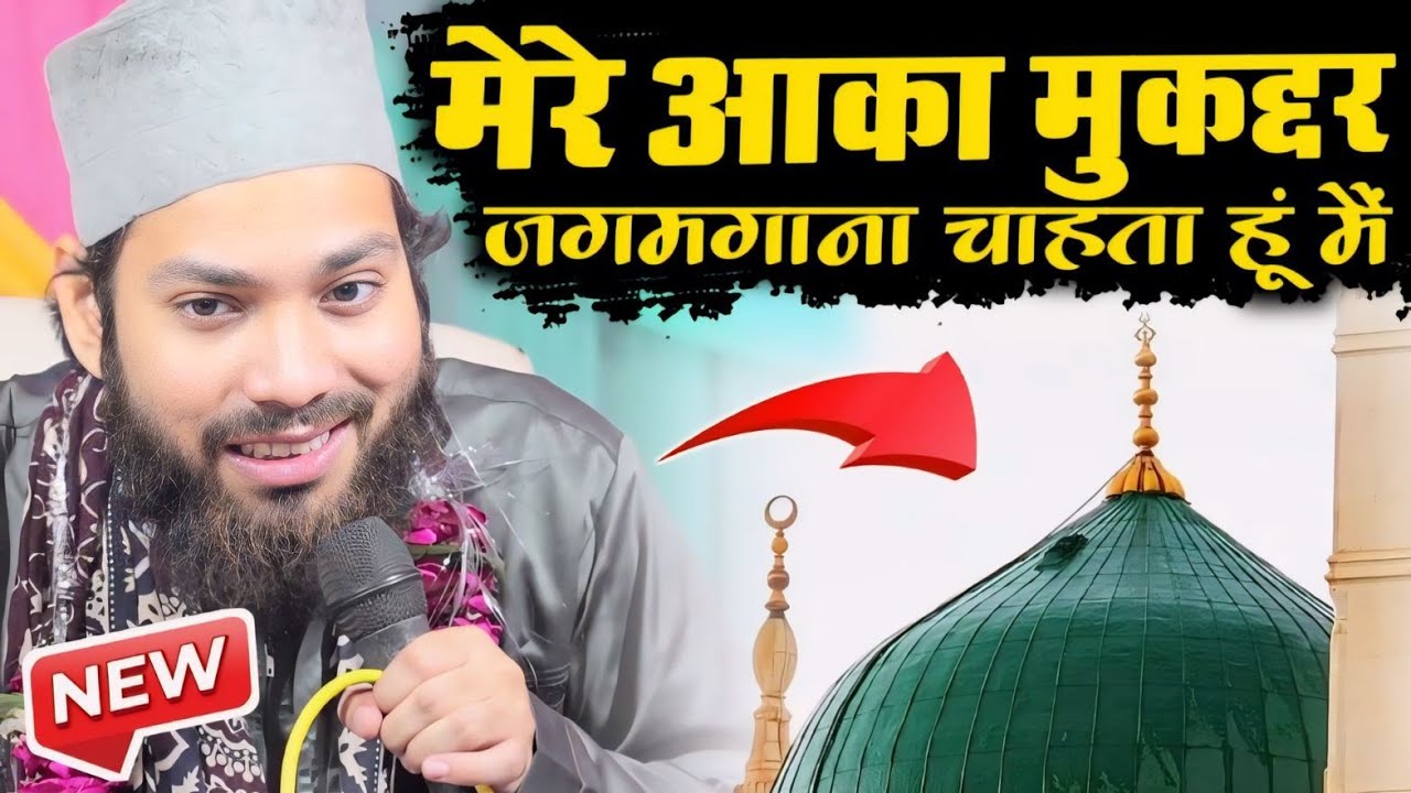 Gulam Noore Mujassam New Naat | Mere Aaqa Mukaddar Jagmagana Chahata Hun Main | Chishti World