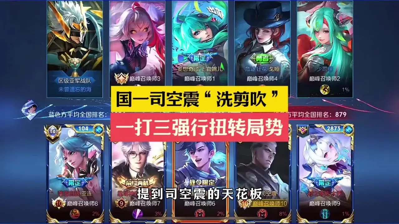 国一司空震“洗剪吹”，1V3强行扭转大局！【凤煌解说王者荣耀】