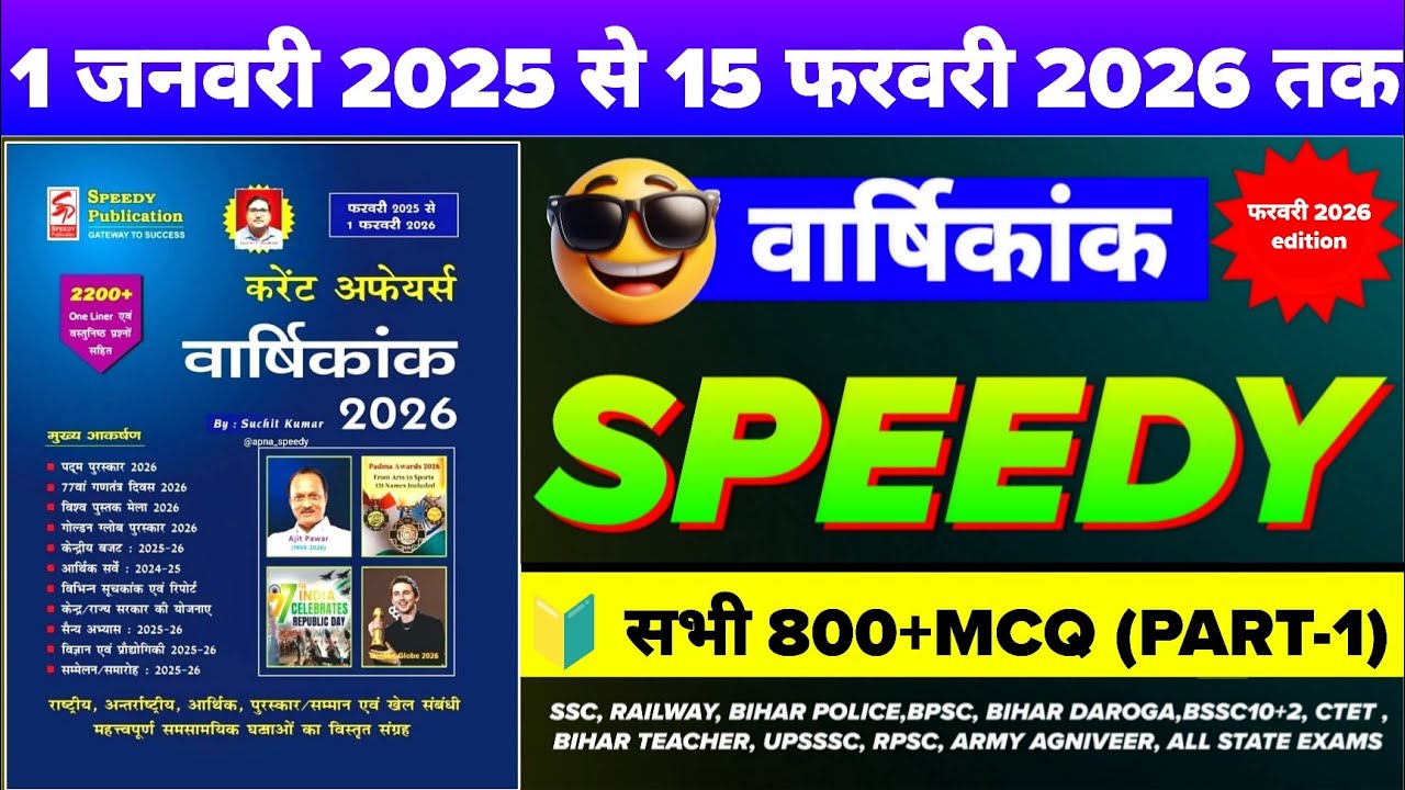 Speedy Current Affairs 2026 | Yearly Current Affairs 2026 | February Current affairs #currentaffairs