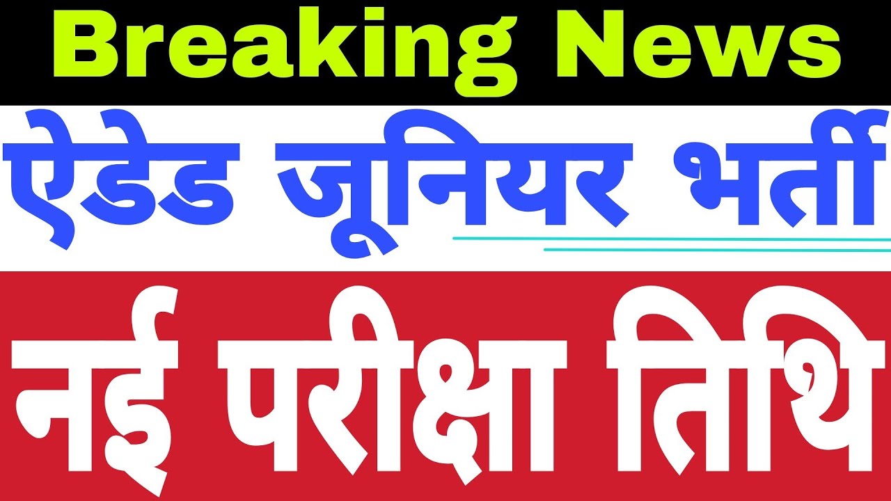 Aided Junior Teacher Vacancy New Exam Date