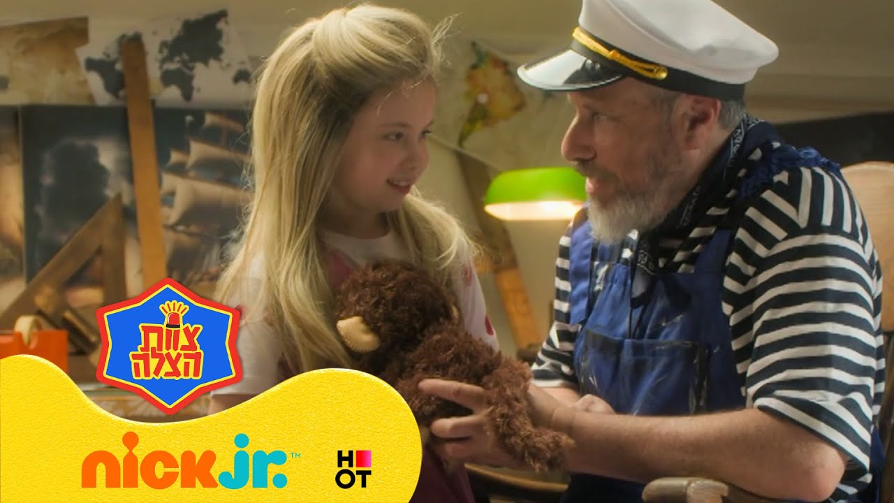 צוות הצלה 10: הסוד של סבא דובי | מתוך פרק 5 | ניק ג'וניור