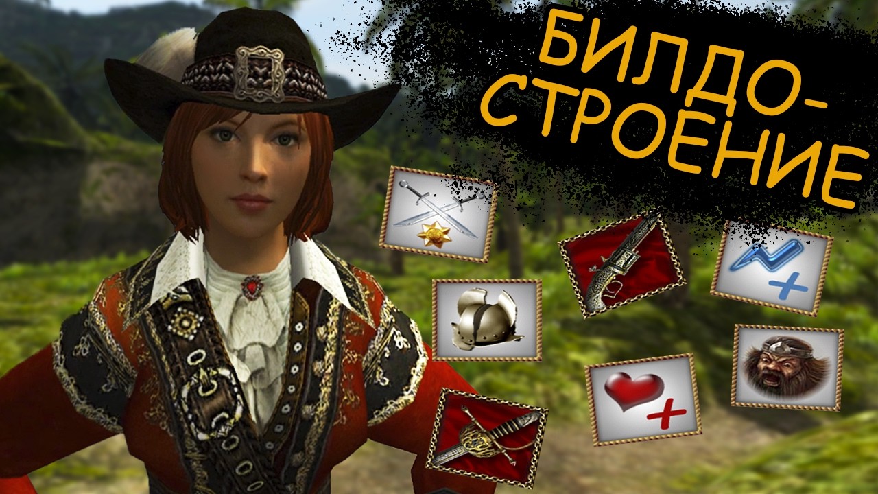 ГАЙД НА СОЗДАНИЕ ИМБОВИЩНОГО ГГ В КОРСАРАХ ГПК. СЕКРЕТЫ, ФИШКИ, ОШИБКИ В ОПИСАНИИ
