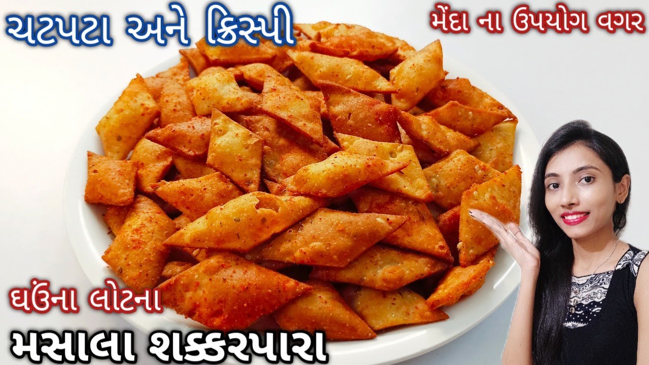 masala shakarpara recipe|ઘઉંના લોટના ચટપટા મસાલા શક્કરપારા બનાવવાની રીત|spicy shakarpali|namakpara