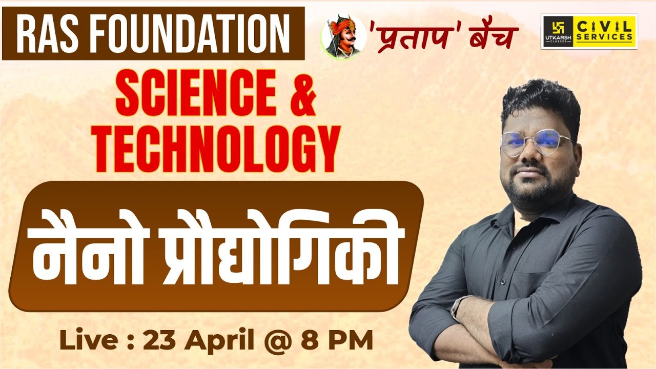 Science & Technology | नैनो प्रौद्योगिकी (Nano Technology) | Santosh Sir | RAS Utkarsh