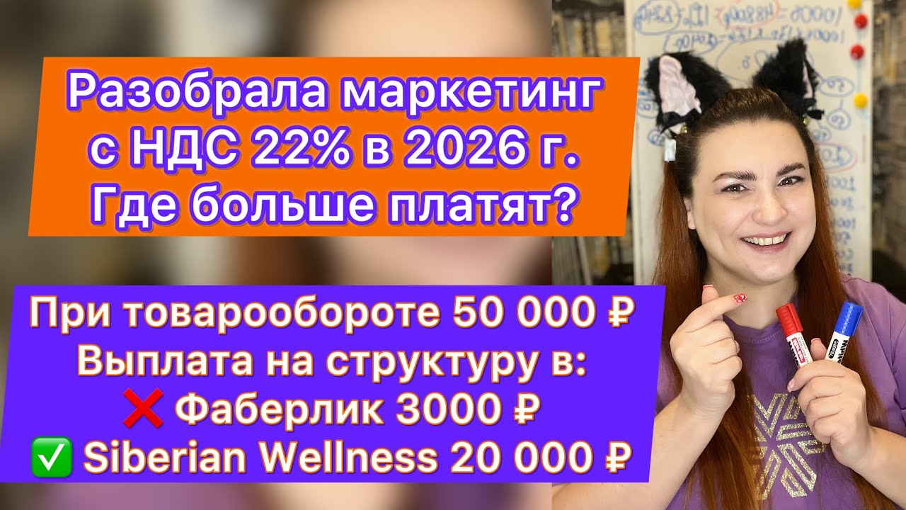 Ушла из Фаберлик в Siberian Wellness. Где больше платят? Разбор маркетинга Сибирское здоровье НДС 22