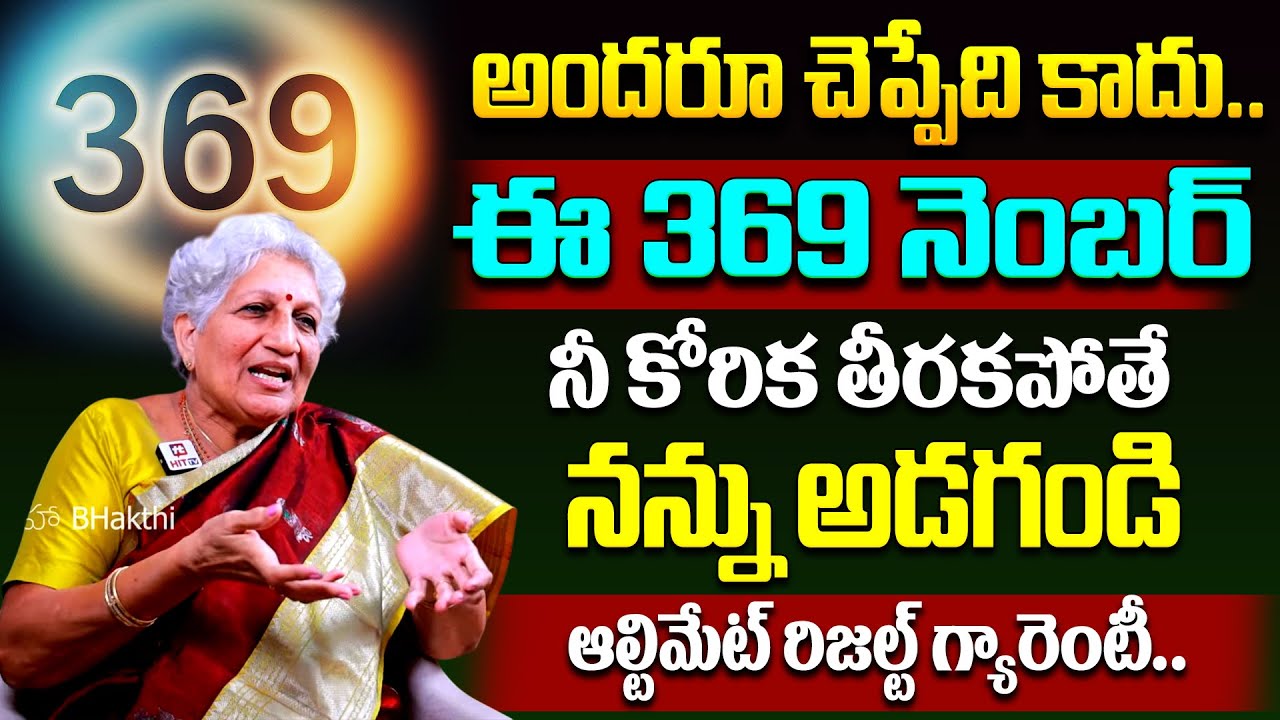 Secret Code 369 | Law of Attraction Manifestation Technique | 369 Code | Lakkaraju Nirmala
