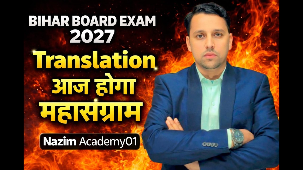 Bihar Board 2027 | Translation का महासंग्राम 🔥 | आज ही सीख लो पूरा Translation | Nazim Academy01