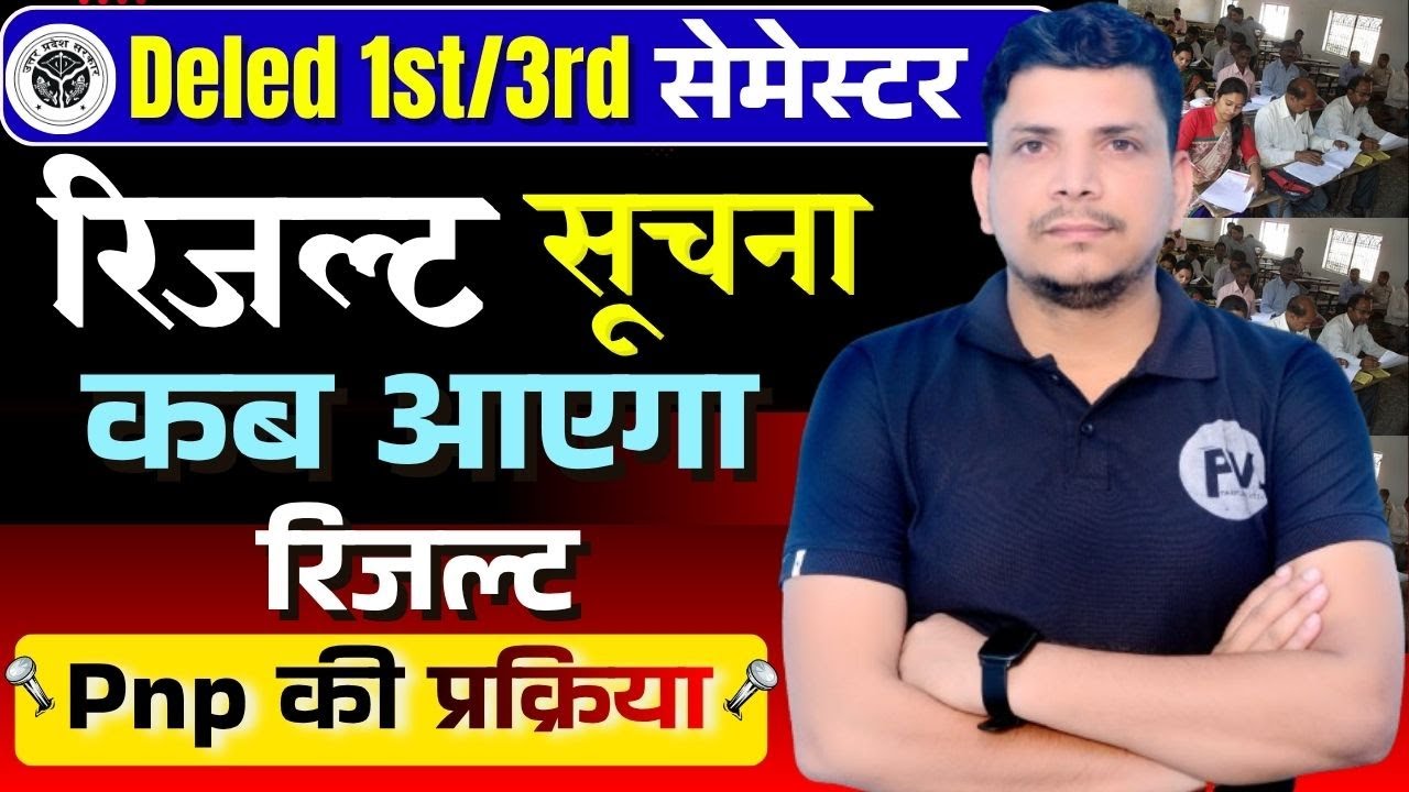 DELED FIRST SEMESTER RESULT /DELED THIRD SEMESTER RESULT DATE /DELED 1ST SEMESTER RESULT