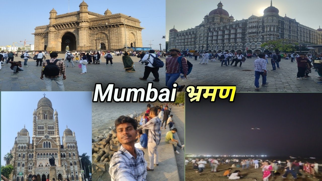 Mumbai भ्रमण #rinkujustvlogs #viralvideo #vlog #suparvlogs #viralvlogs 