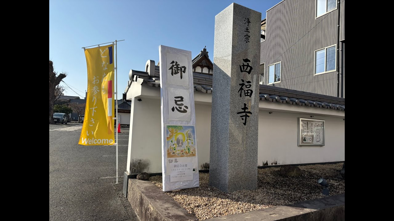 令和8年 御忌会 法要（録画版）