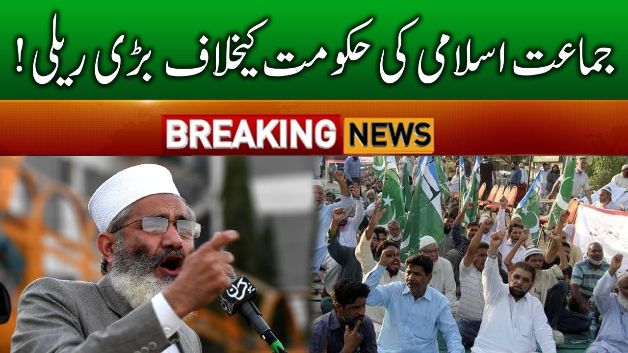 Jamaat e Islami Big Rally Against Government | Breaking News | 25 Sep 2021 | Neo News