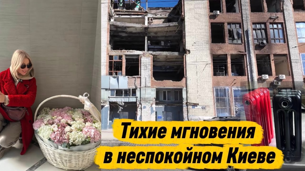 Vlog 📍Что происходит сейчас в Киеве? 📍Неспокойствие в семейной жизни 